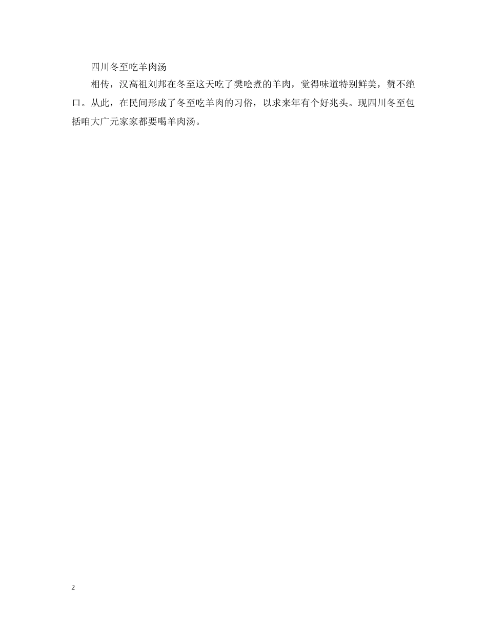 冬至传统饮食文化有哪些_冬至各地有哪些饮食习惯_第2页