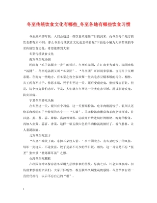 冬至传统饮食文化有哪些_冬至各地有哪些饮食习惯