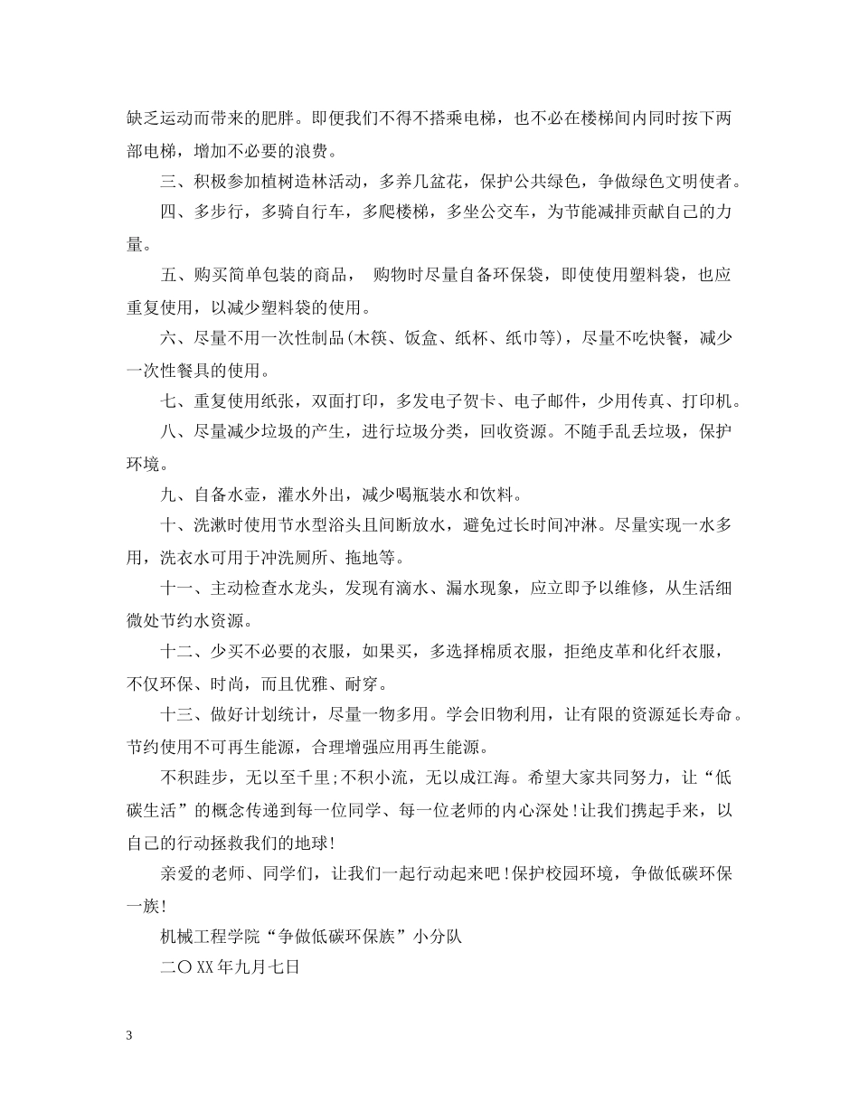低碳环保建议书范文_第3页