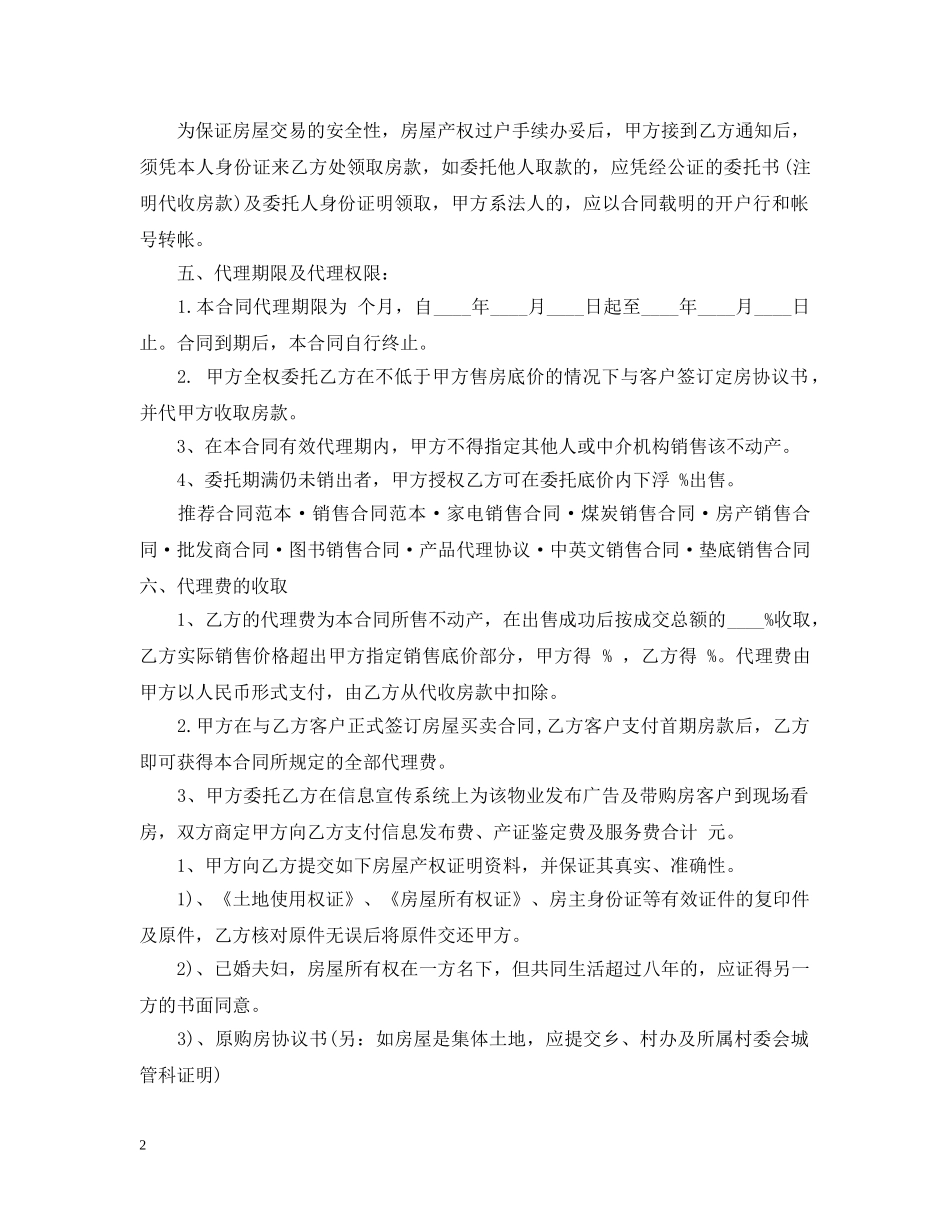 房地产营销代理合同范本3篇 _第2页