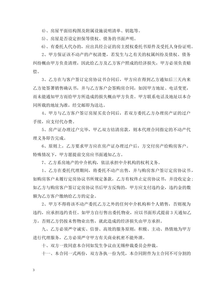 房地产营销代理合同范本3篇 _第3页