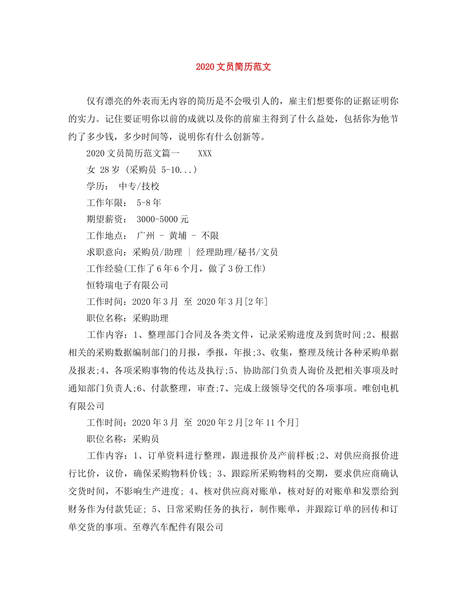 2024文员简历范文_第1页