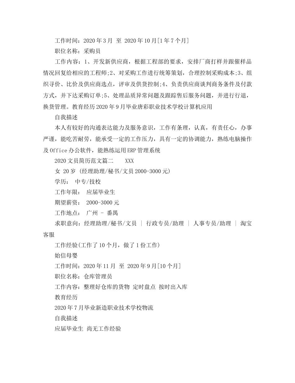 2024文员简历范文_第2页