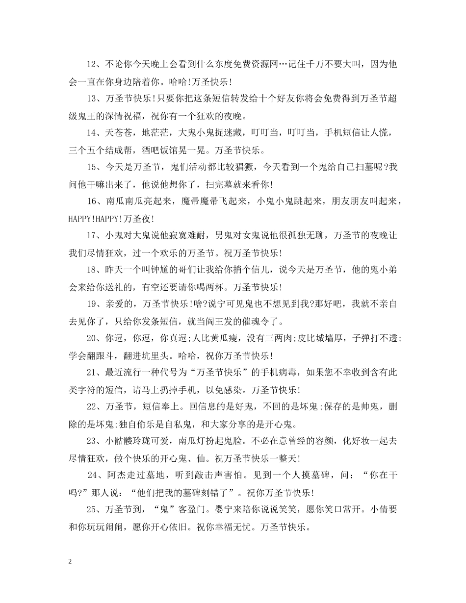 2024万圣节搞笑说说 发给朋友的幽默句子_第2页
