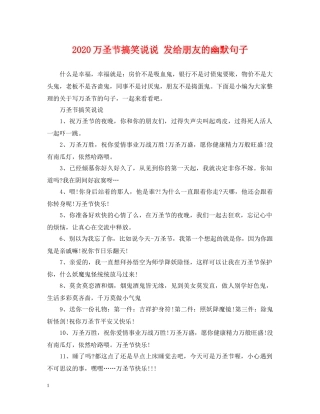 2024万圣节搞笑说说 发给朋友的幽默句子