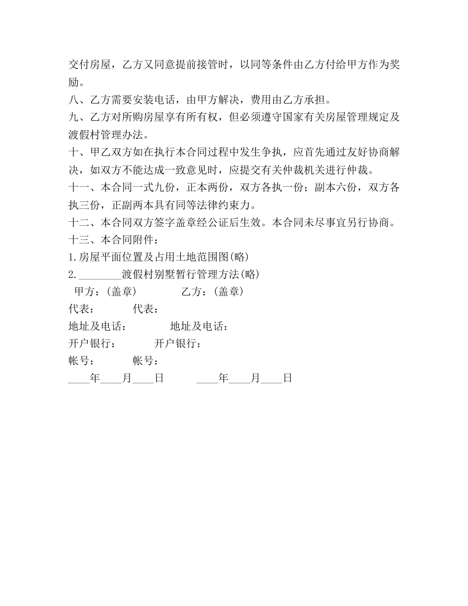 二手商品房产购销合同 (2)_第2页