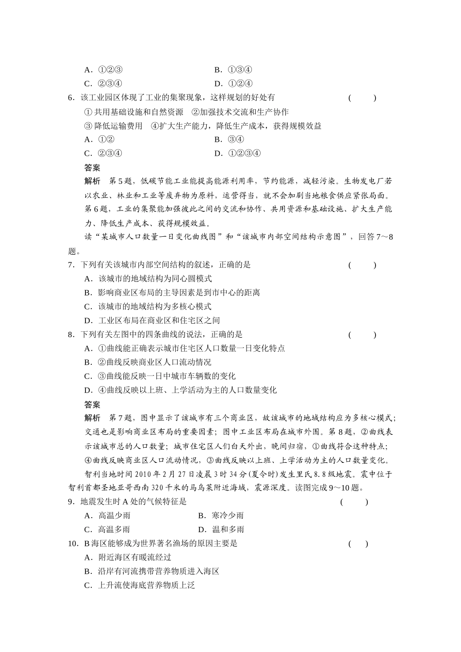高考地理 专题八 题型突破与答题建模复习 新人教版 _第2页
