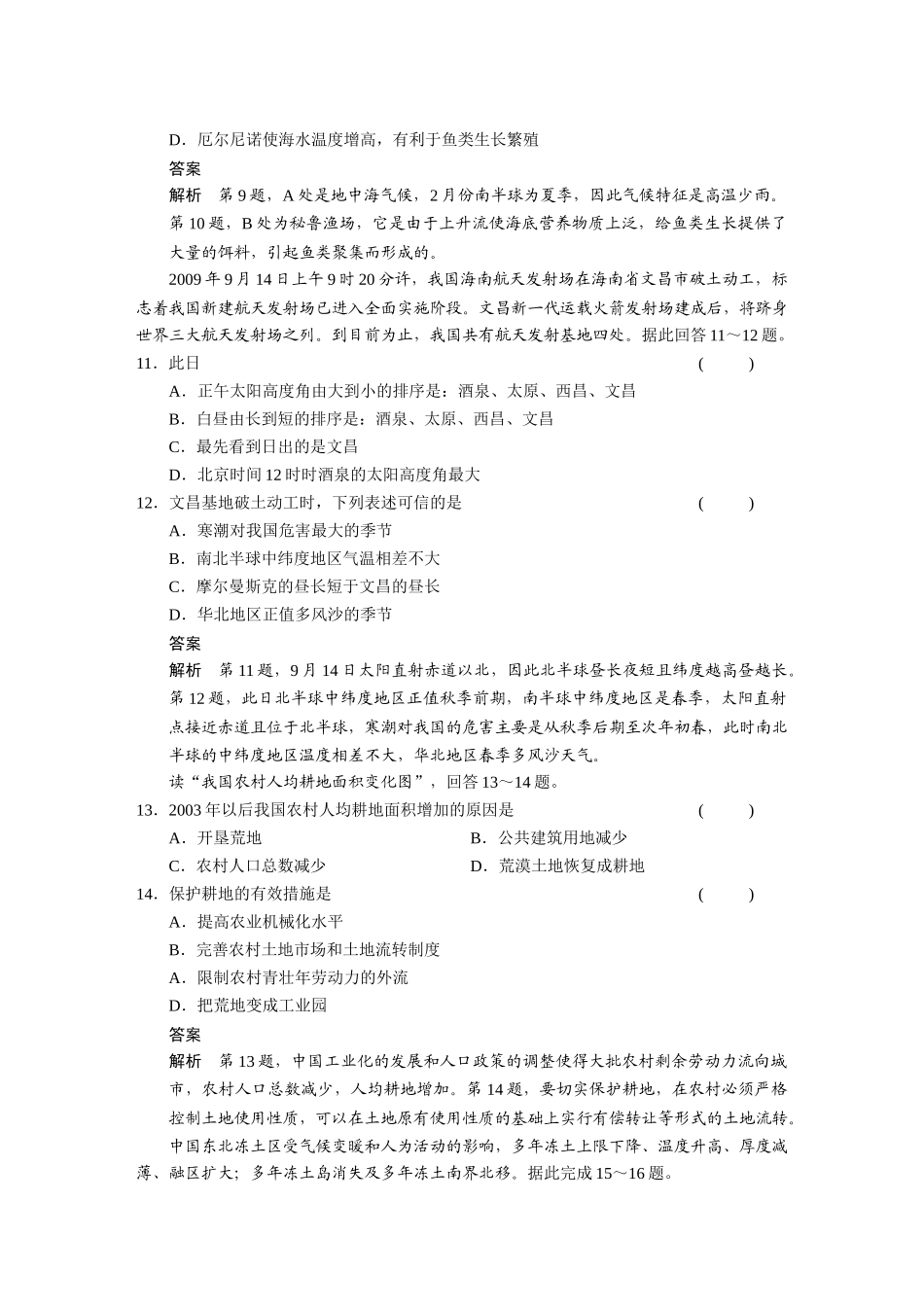 高考地理 专题八 题型突破与答题建模复习 新人教版 _第3页