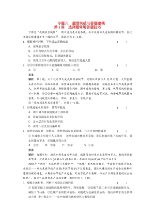 高考地理 专题八 题型突破与答题建模复习 新人教版 