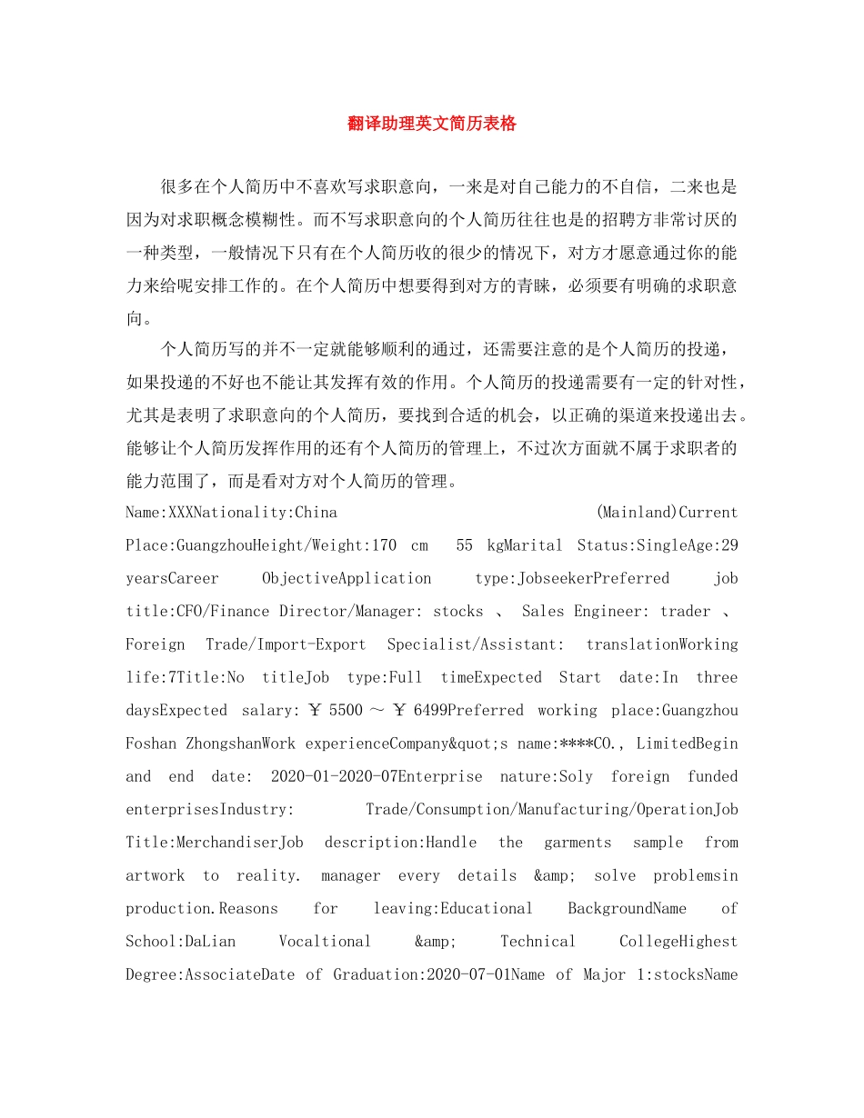 翻译助理英文简历表格 _第1页