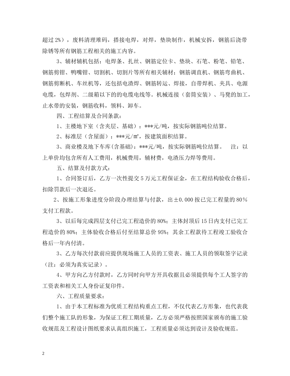 钢筋工程劳务合同范本 (2) _第2页