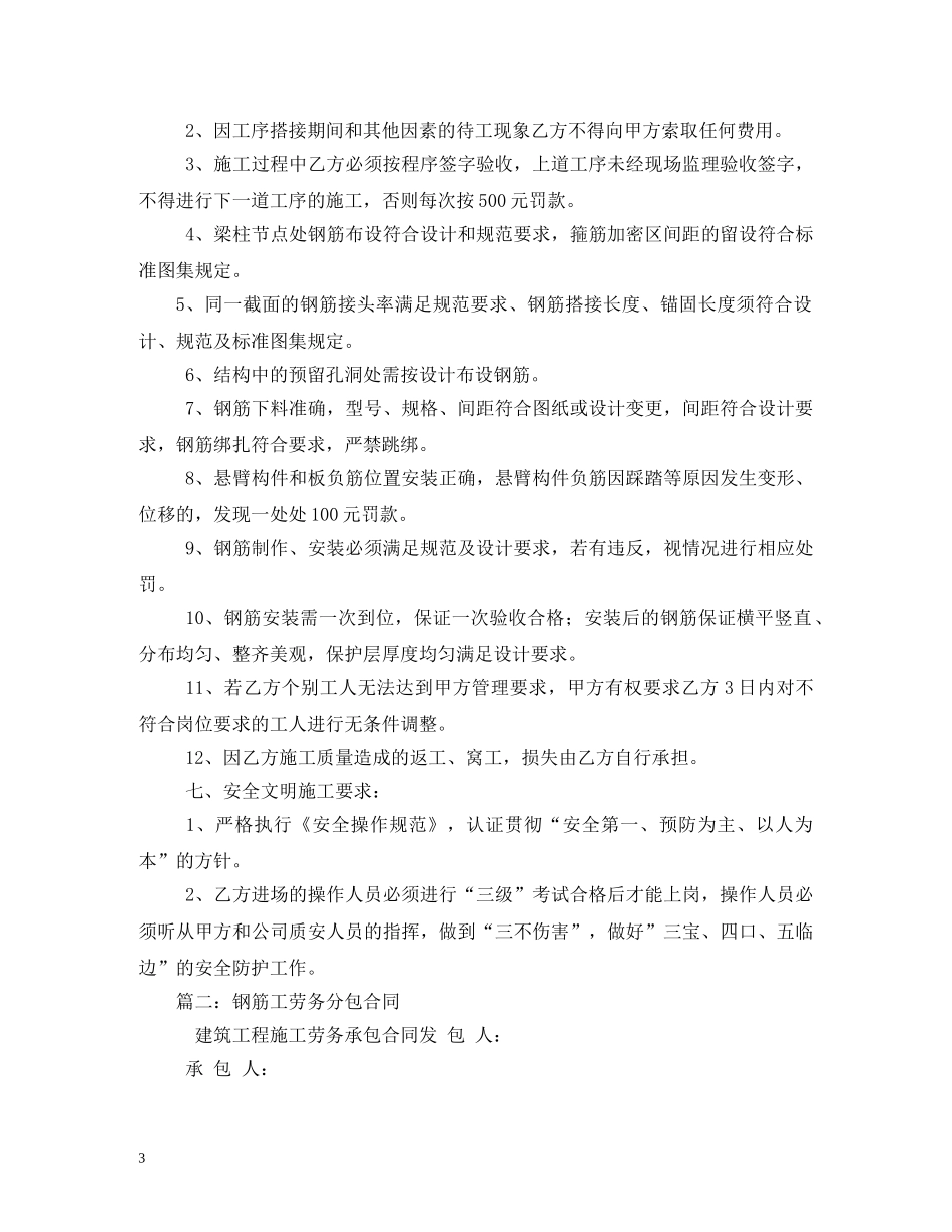 钢筋工程劳务合同范本 (2) _第3页