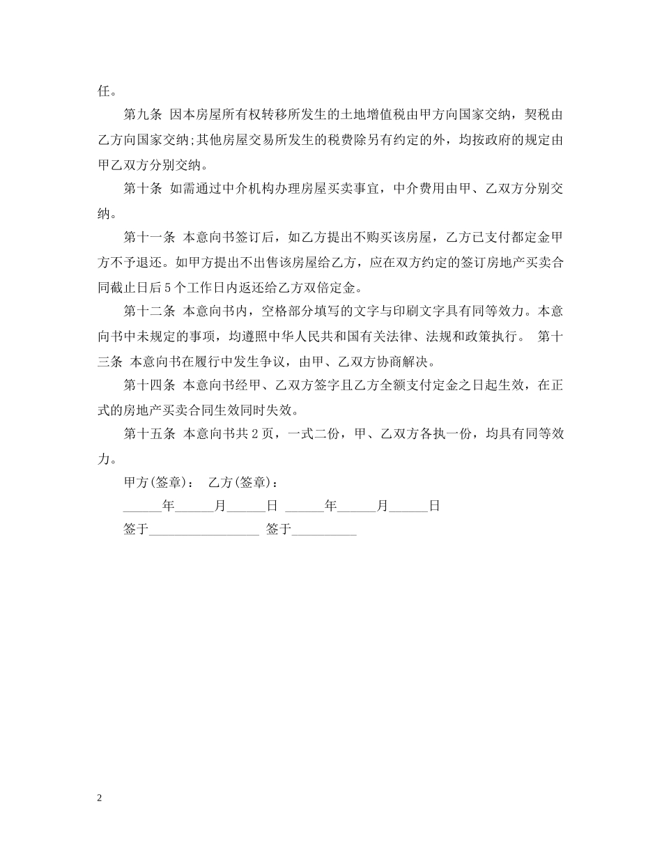 二手房购房意向书_第2页