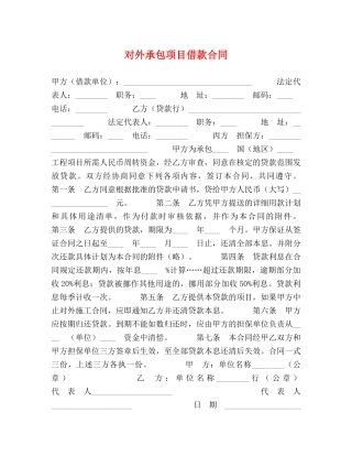 对外承包项目借款合同2 
