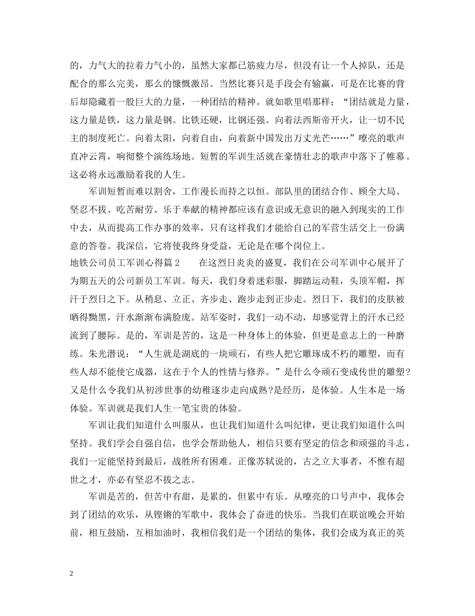 地铁公司员工军训心得 _第2页