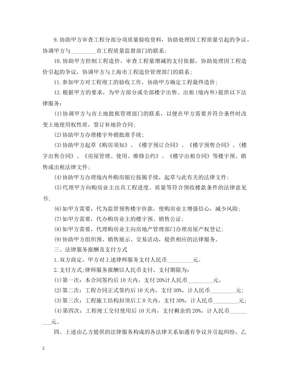 房地产法律服务合同范本2篇 _第2页
