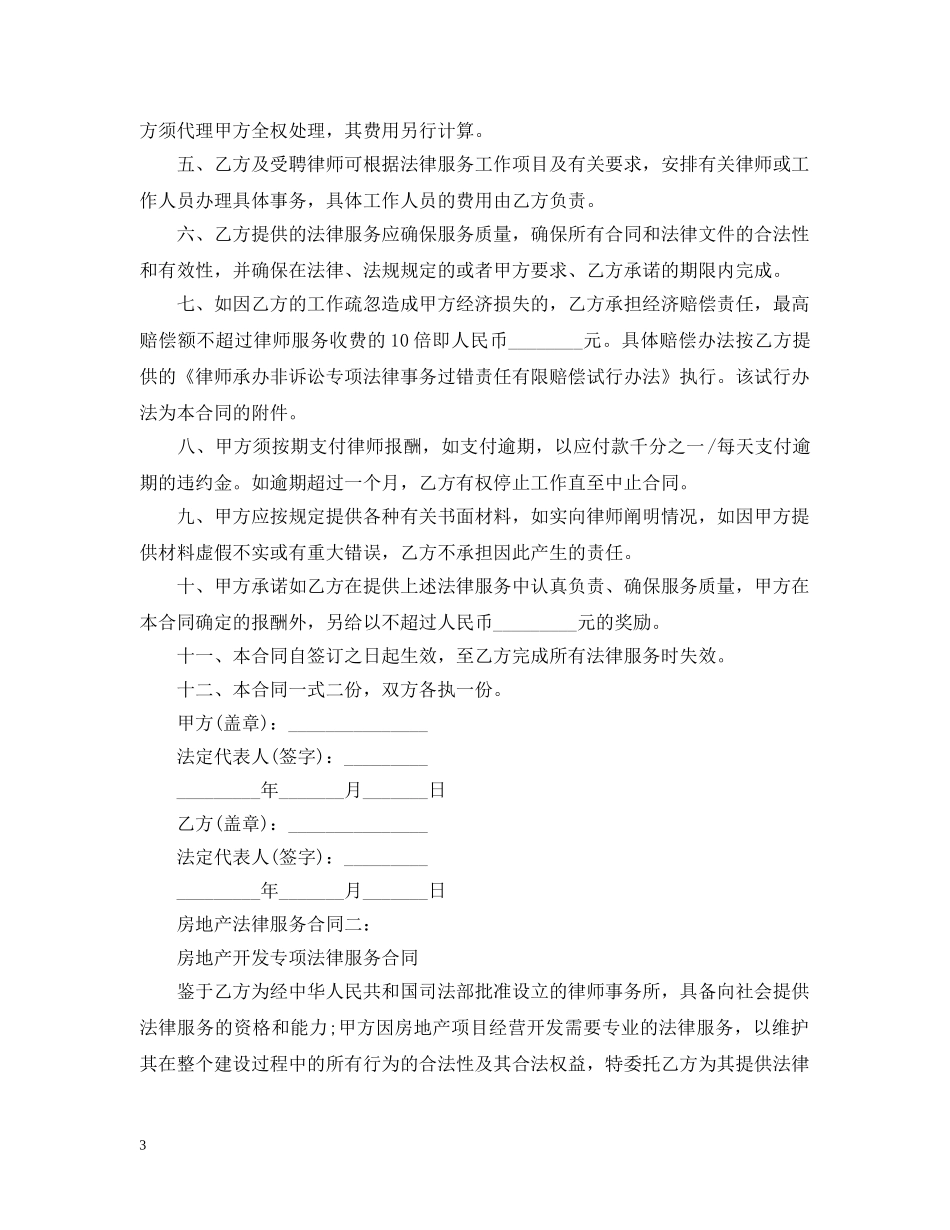 房地产法律服务合同范本2篇 _第3页