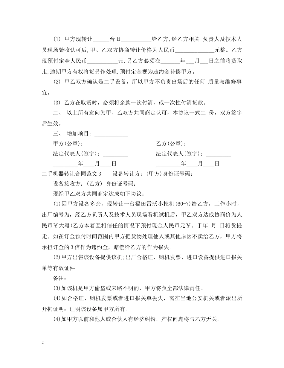 二手机器转让合同范本_第2页