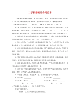 二手机器转让合同范本