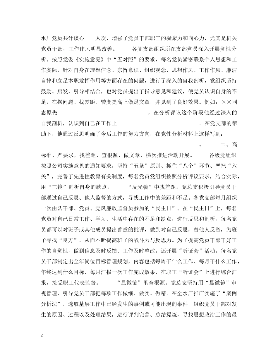 党总支分析评议阶段汇报材料_第2页