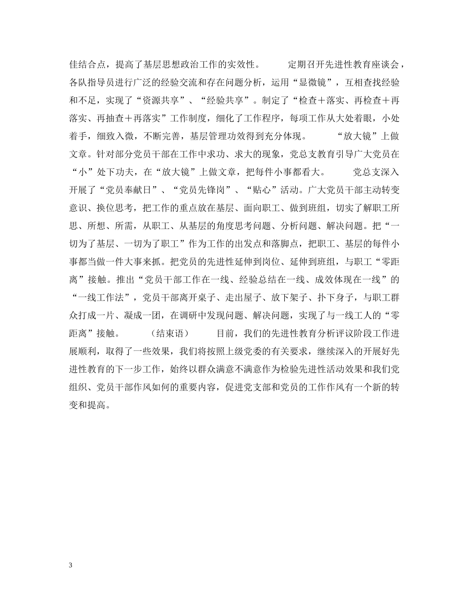 党总支分析评议阶段汇报材料_第3页