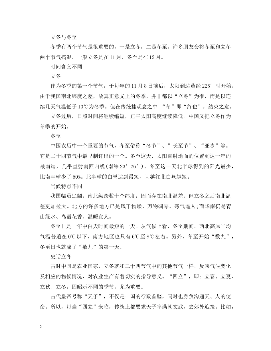 冬至和立冬有什么区别_第2页