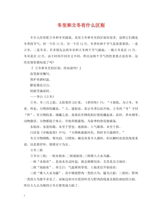 冬至和立冬有什么区别