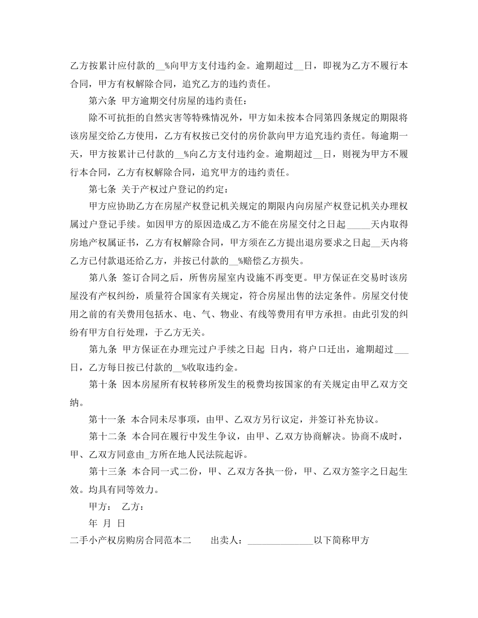 二手小产权房购房合同范本3篇_第2页