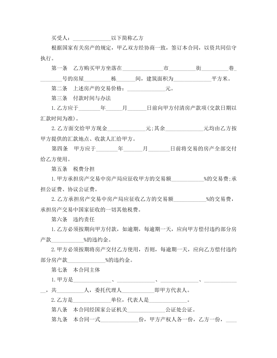 二手小产权房购房合同范本3篇_第3页