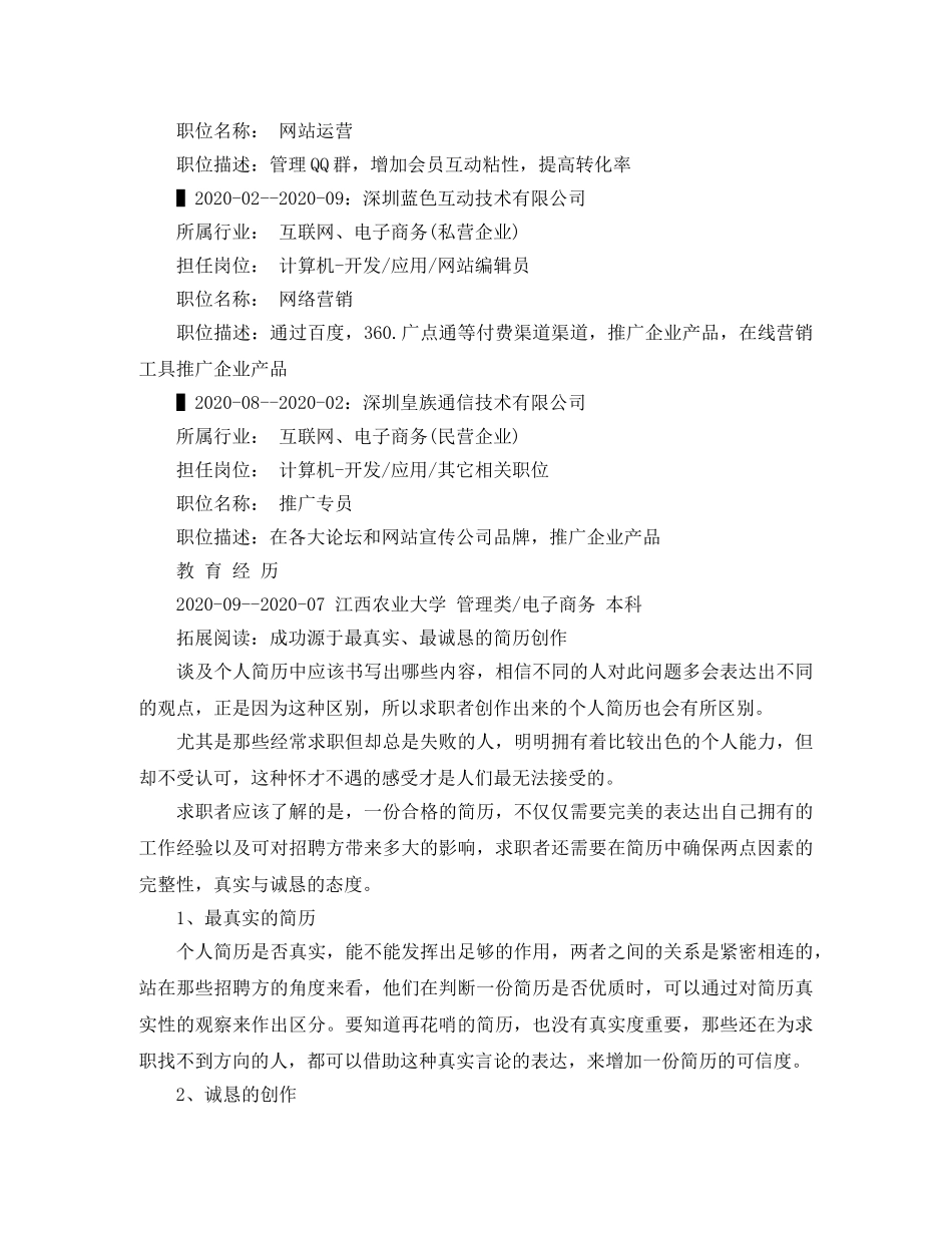 电子商务本科生的简历范文 _第2页