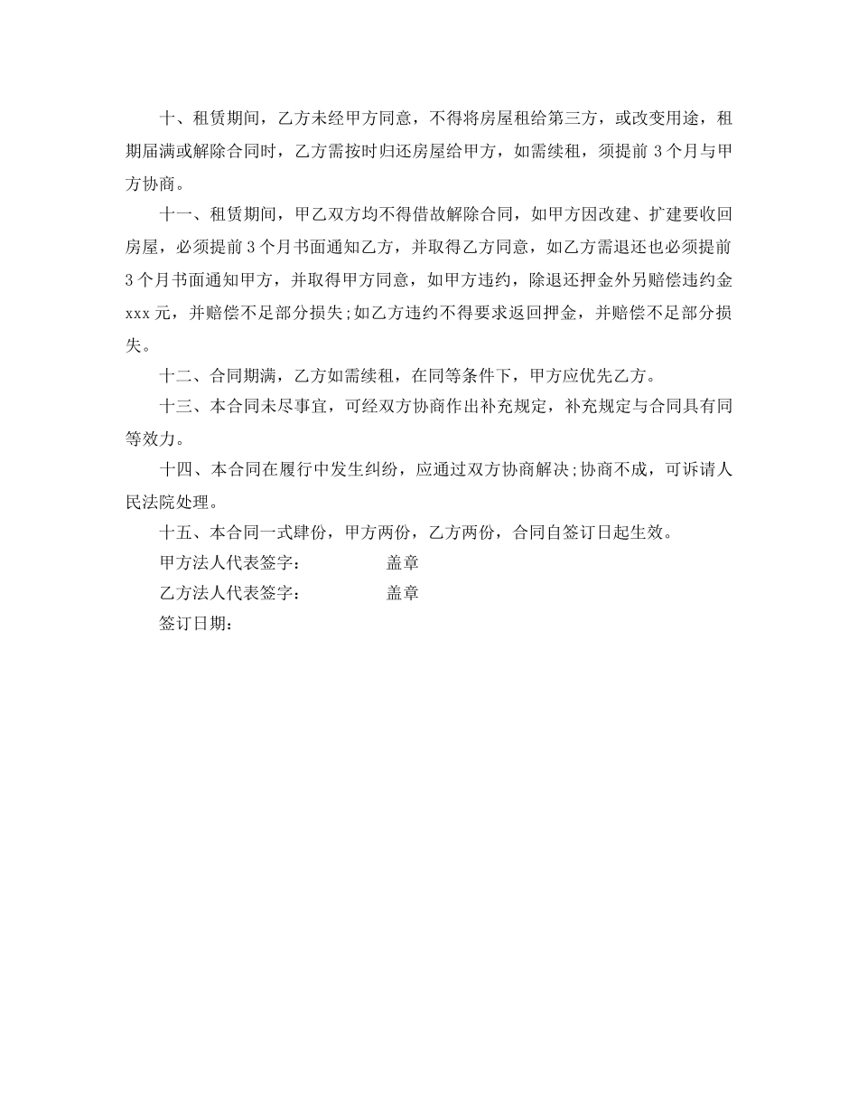 2024最新门市租赁合同范本_第2页