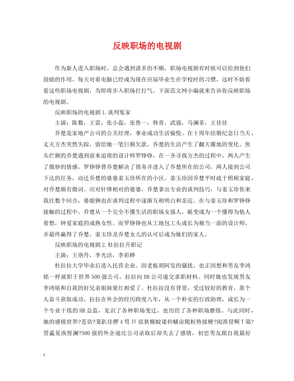 反映职场的电视剧 _第1页