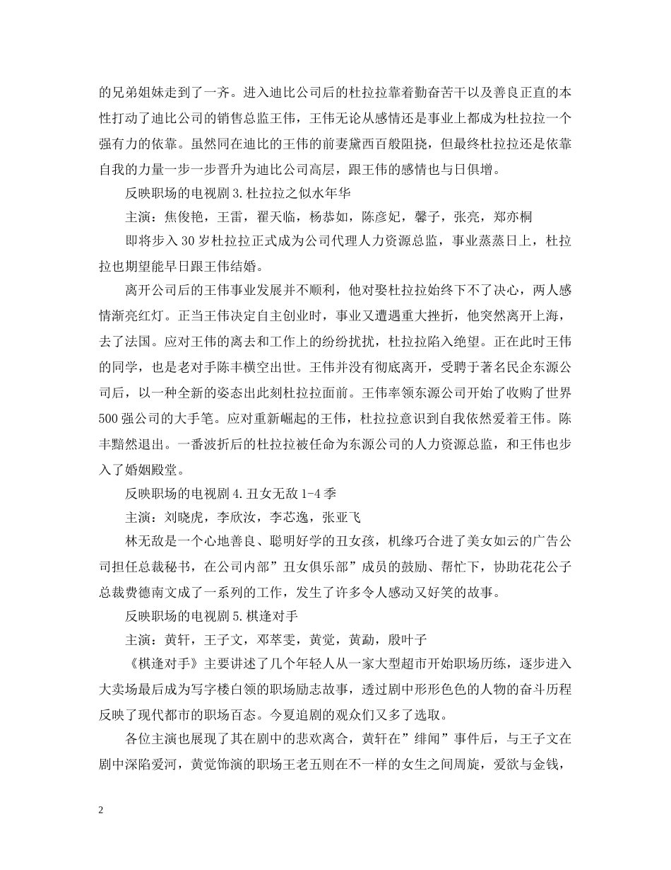 反映职场的电视剧 _第2页