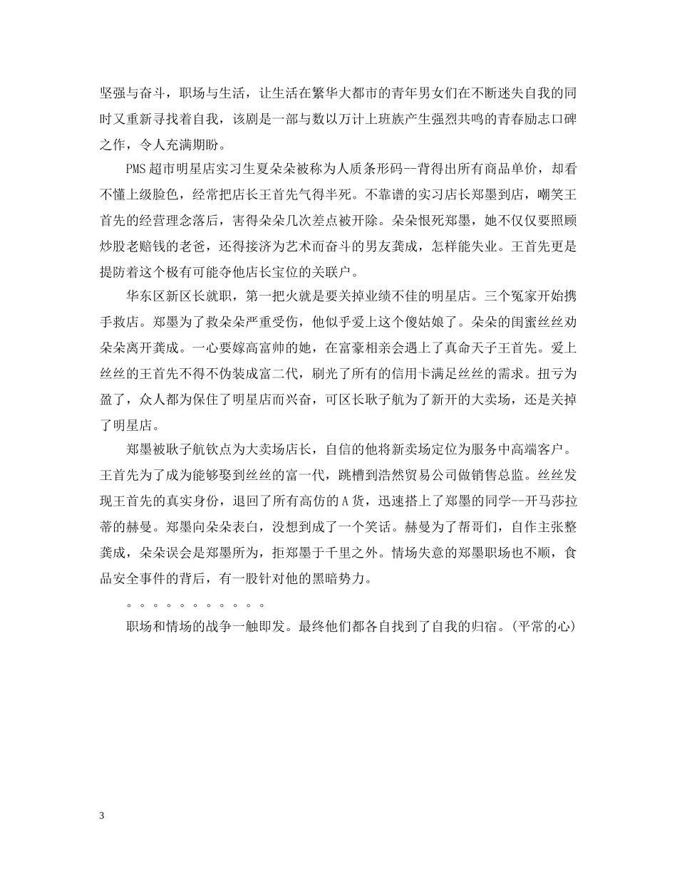 反映职场的电视剧 _第3页