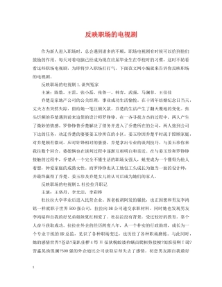 反映职场的电视剧 