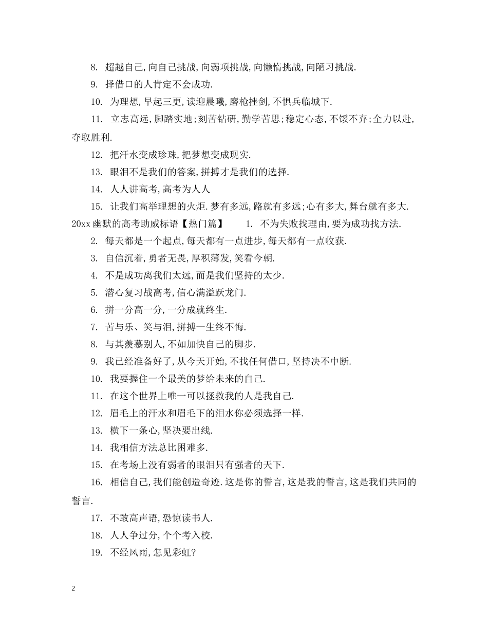 2024幽默的高考励志标语_第2页