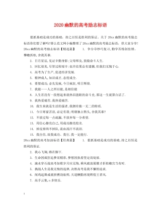 2024幽默的高考励志标语