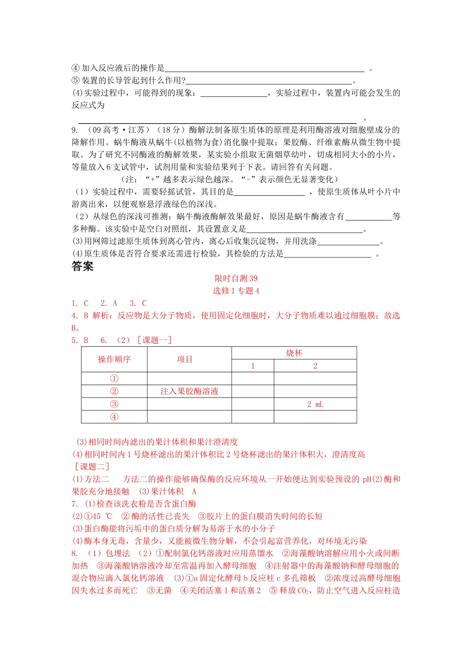 高考生物总复习 专题4限时自测39 新人教版选修1 _第3页