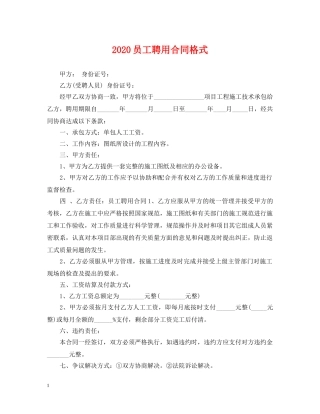 2024员工聘用合同格式