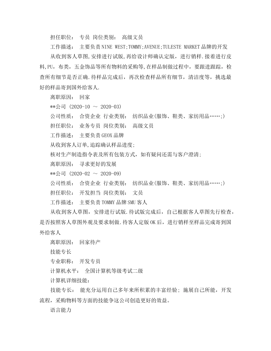 高级文员的简历范文 _第2页