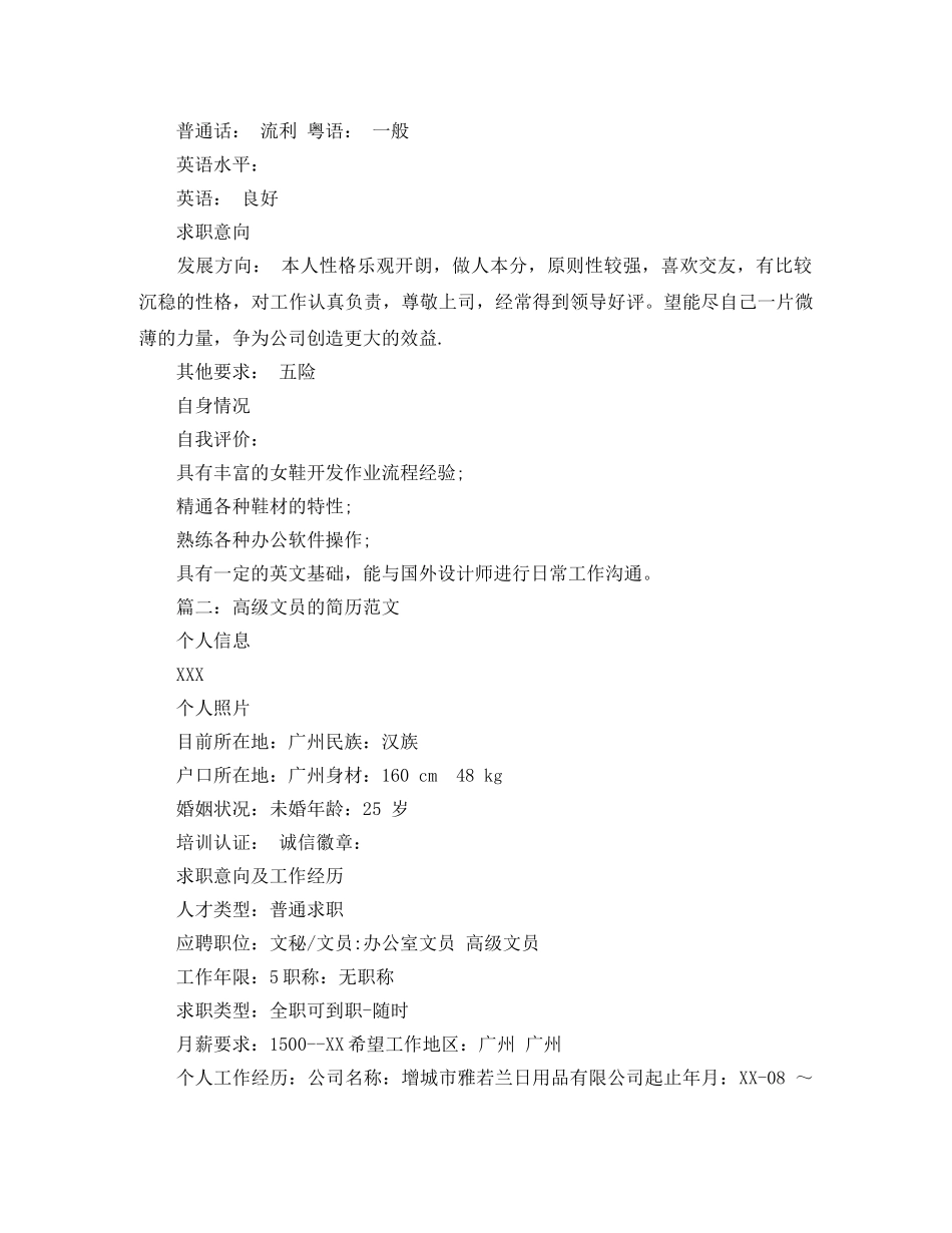 高级文员的简历范文 _第3页