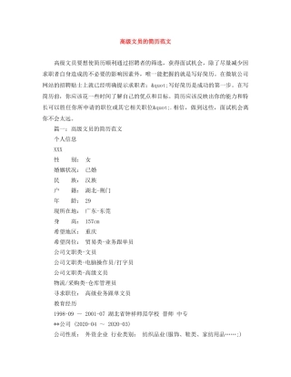 高级文员的简历范文 