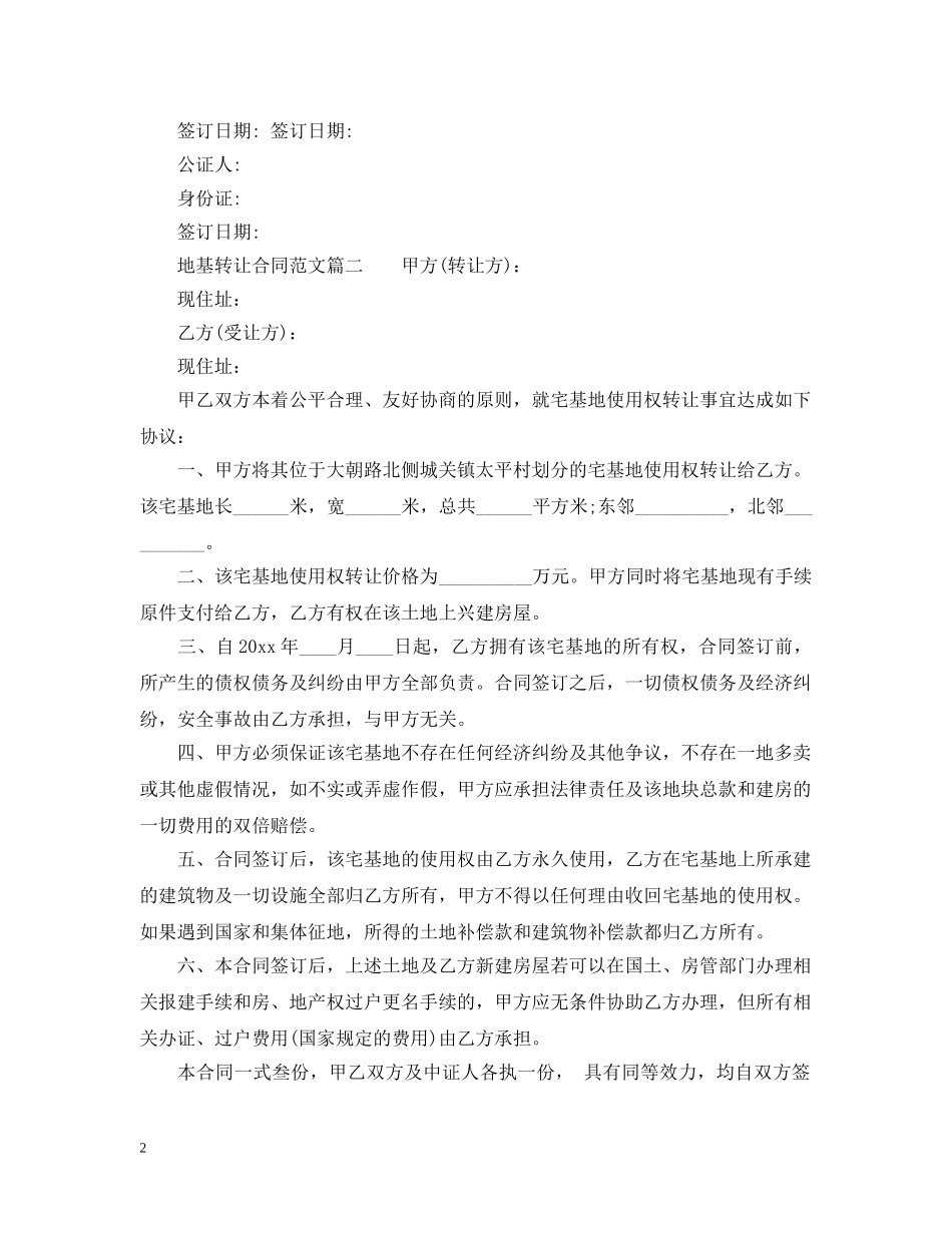 地基转让合同模板 _第2页