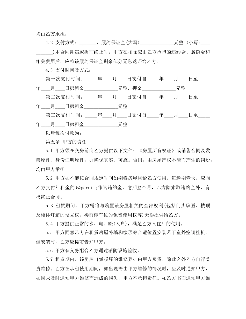 非住宅房屋租赁合同 _第2页