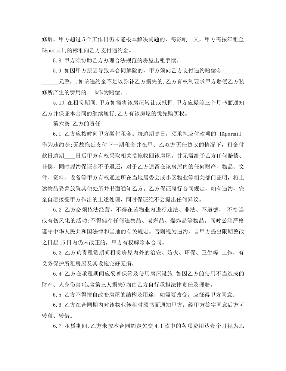 非住宅房屋租赁合同 _第3页