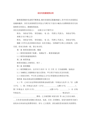 非住宅房屋租赁合同 