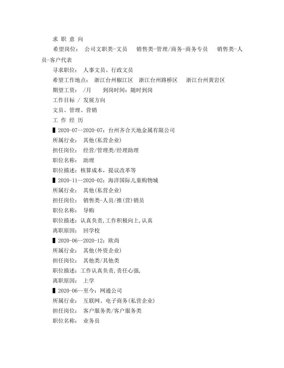 电子商务专科求职简历范文 _第2页