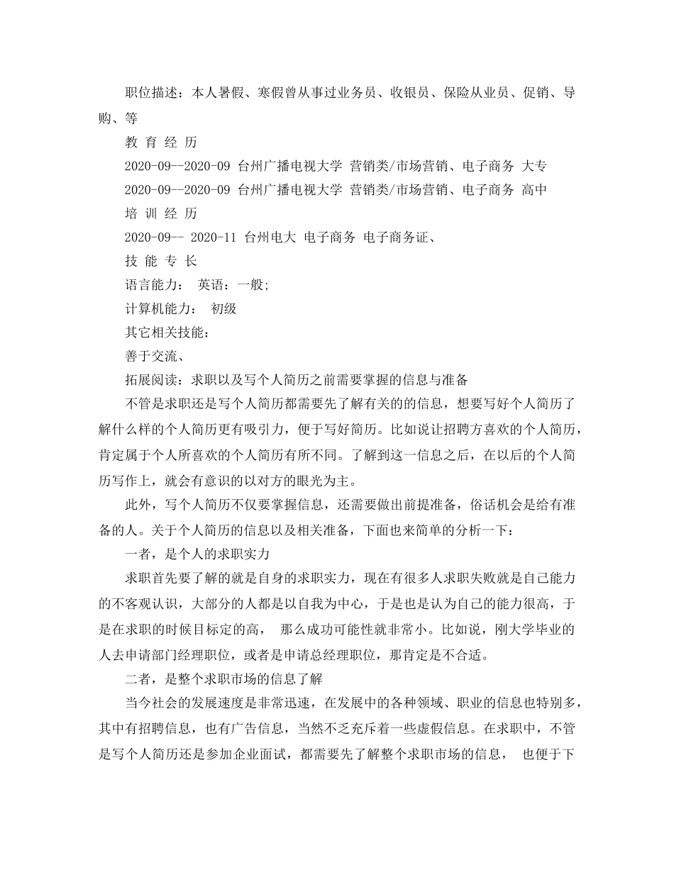 电子商务专科求职简历范文 _第3页