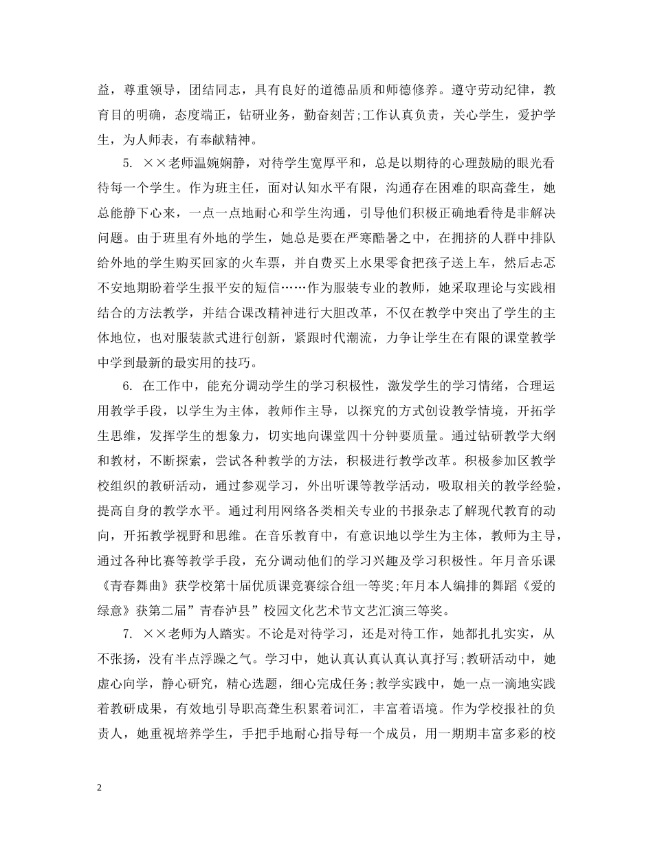 对新教师评语 _第2页