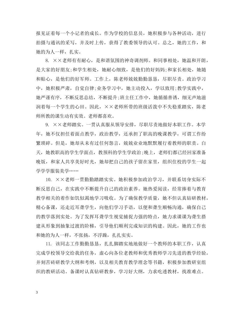 对新教师评语 _第3页